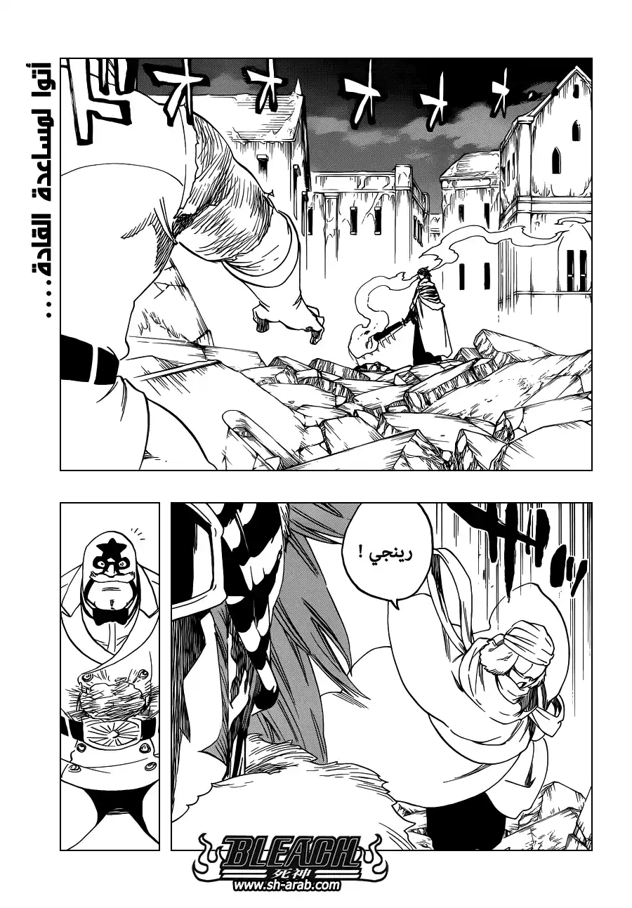 Bleach 562 - الأشرار 2 página 1