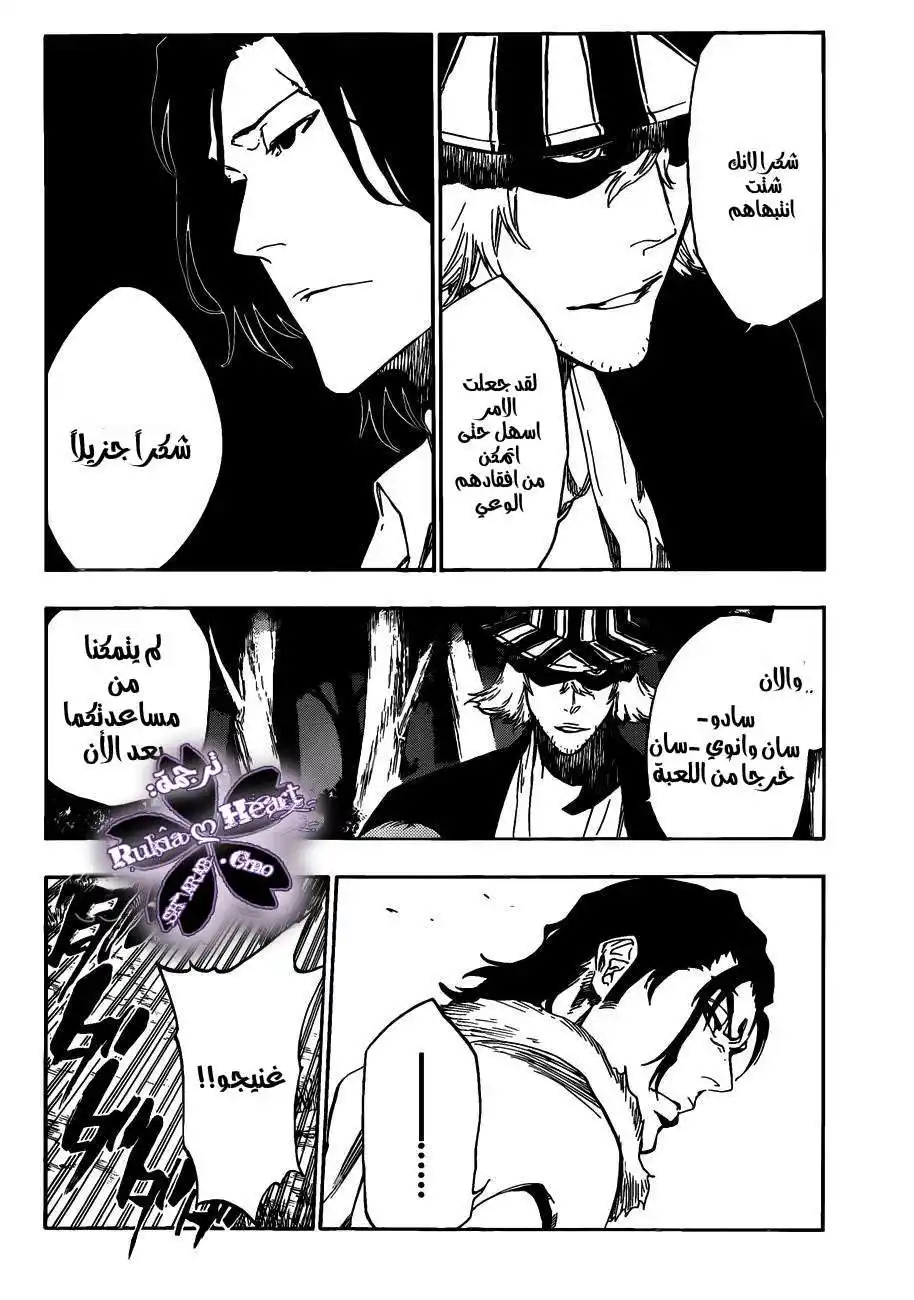 Bleach 462 - Why Am I Sad página 1