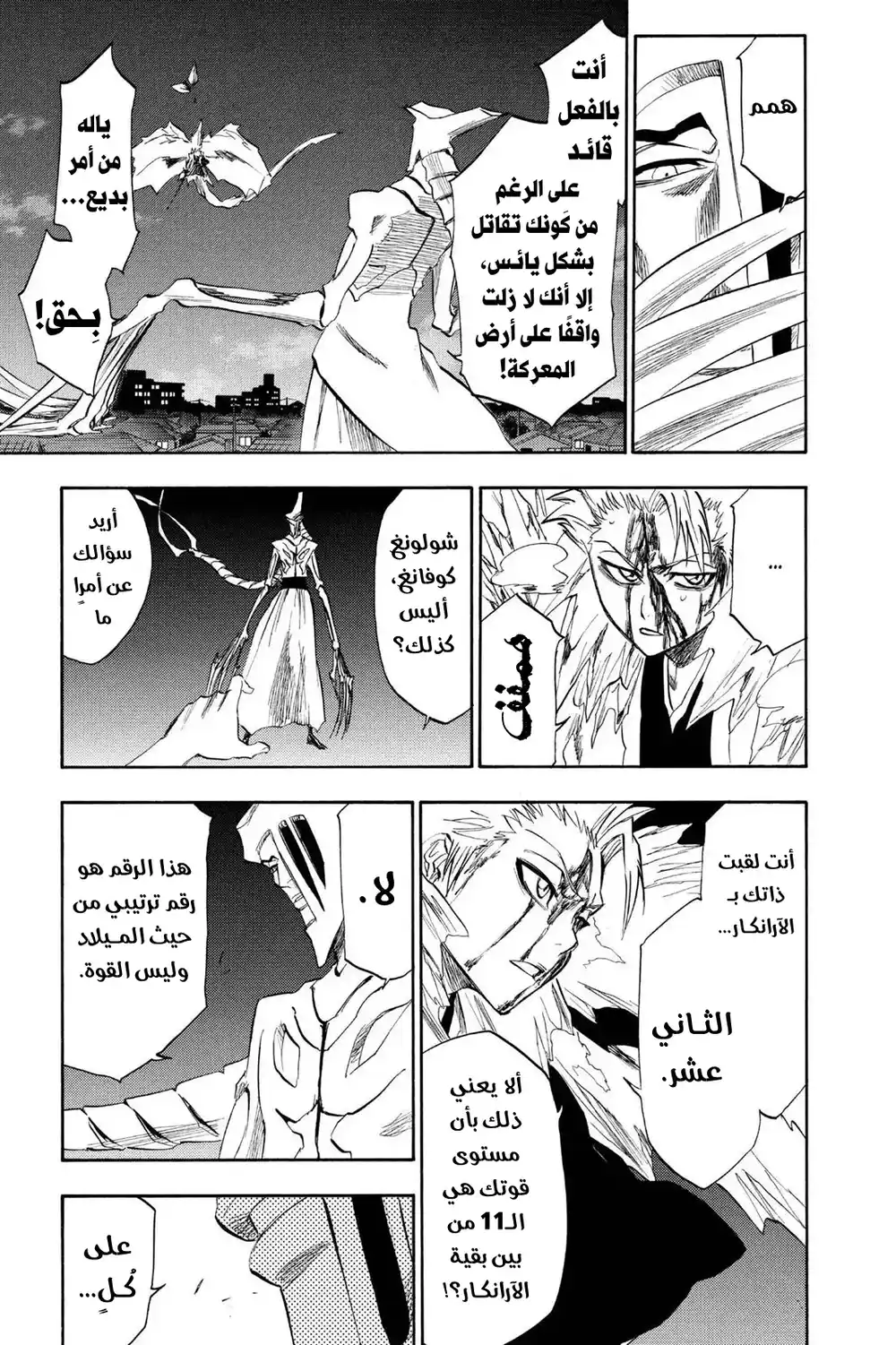 Bleach 209 - رفع القيود...!! página 4