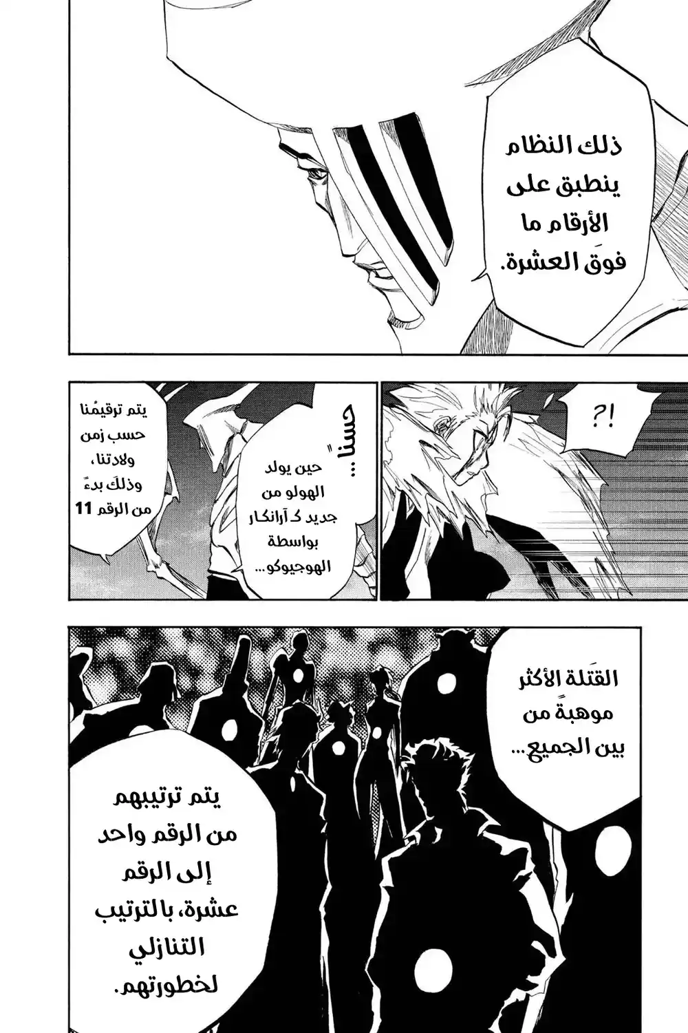 Bleach 209 - رفع القيود...!! página 5