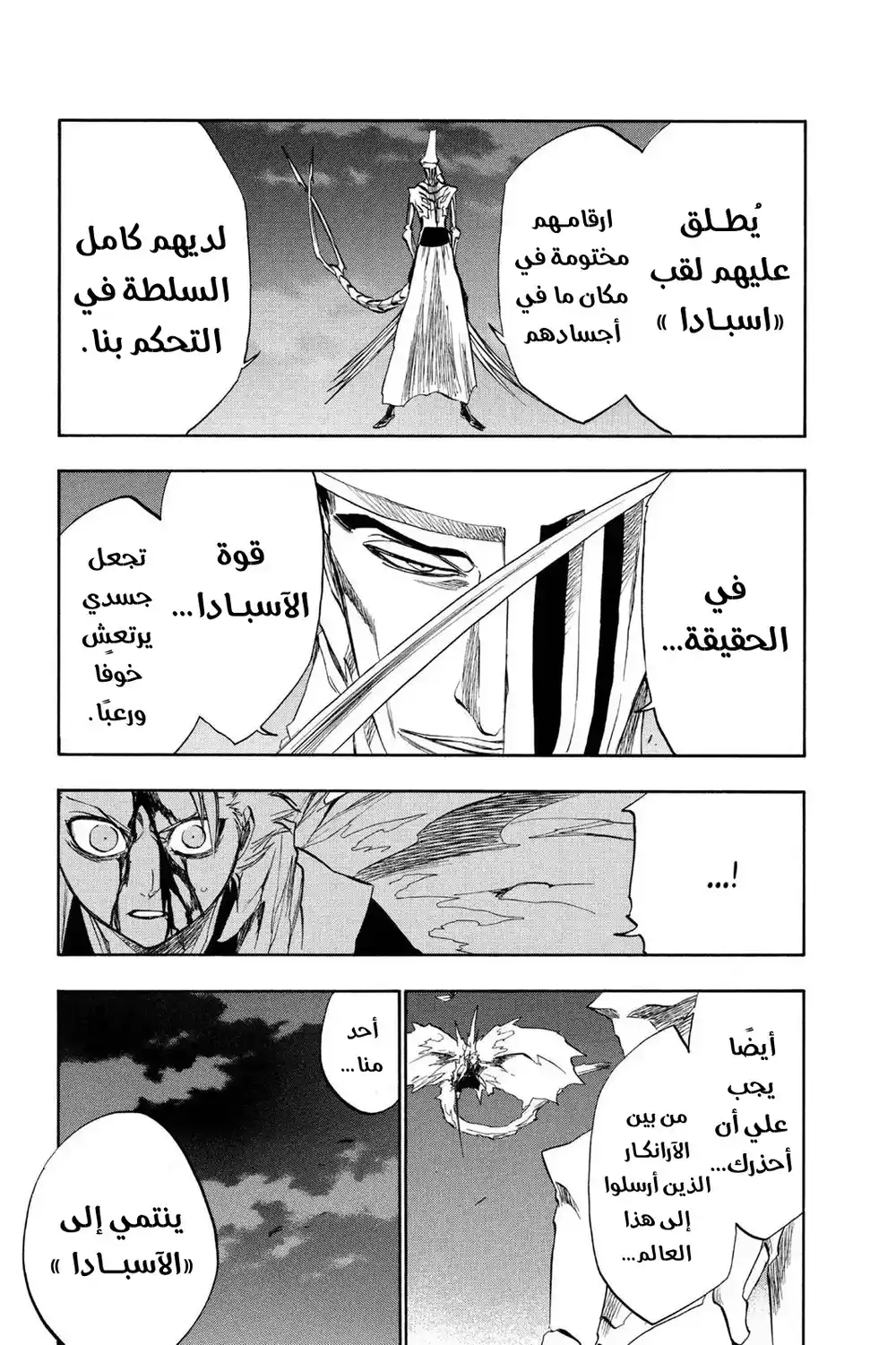 Bleach 209 - رفع القيود...!! página 6