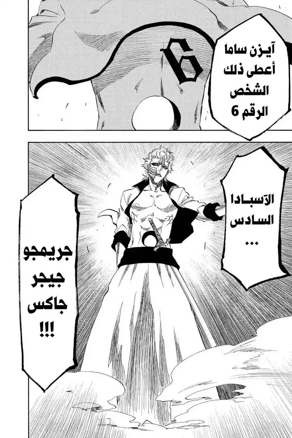 Bleach 209 - رفع القيود...!! página 7