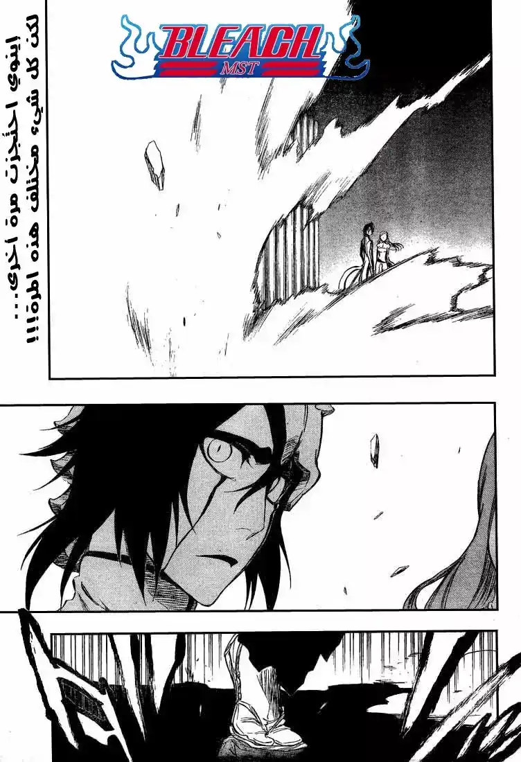 Bleach 318 - 5 أبراج و 4 أعمدة página 1