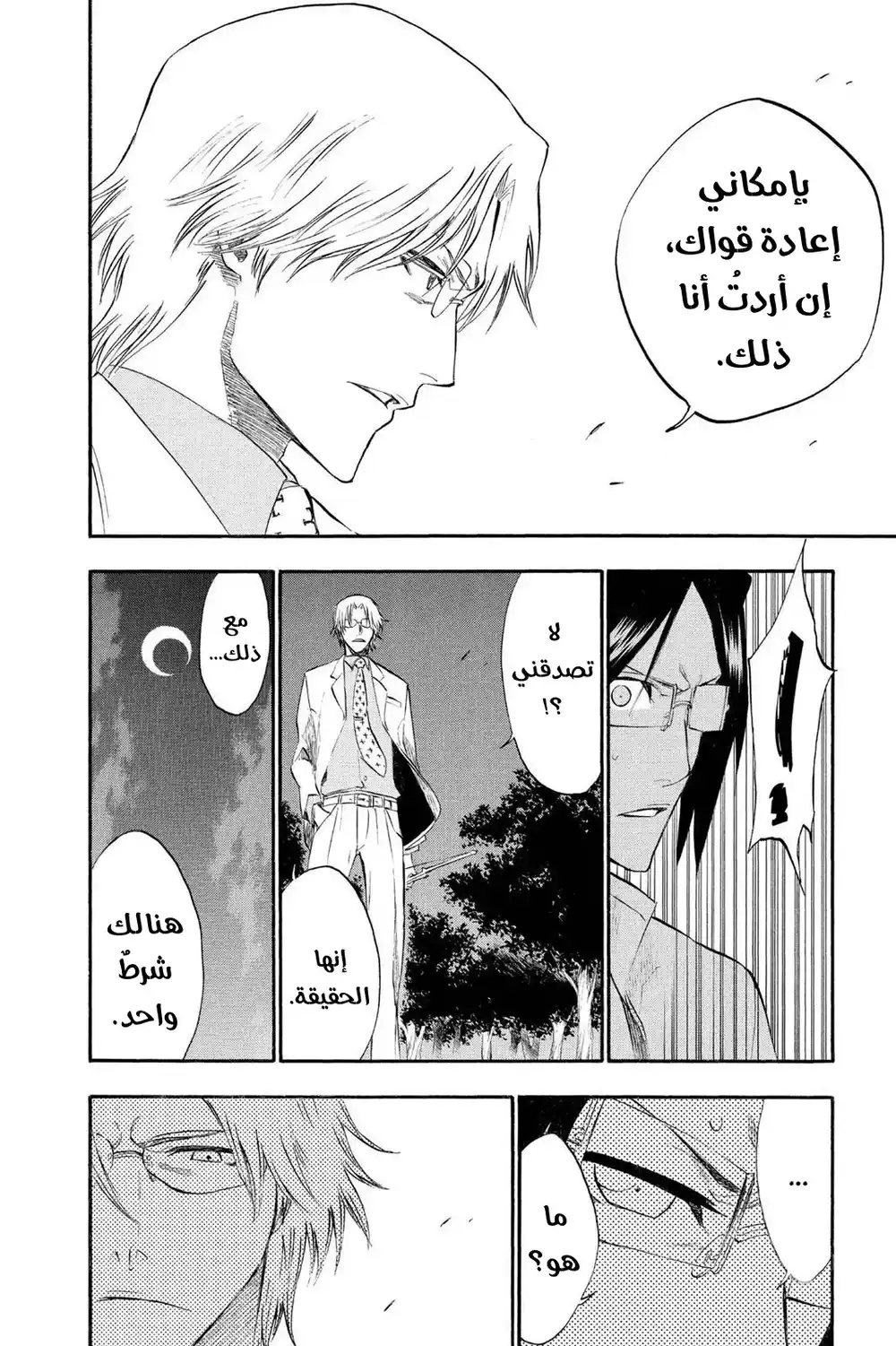 Bleach 186 - فلتخبر أطفالك بالحقيقة...!! página 11