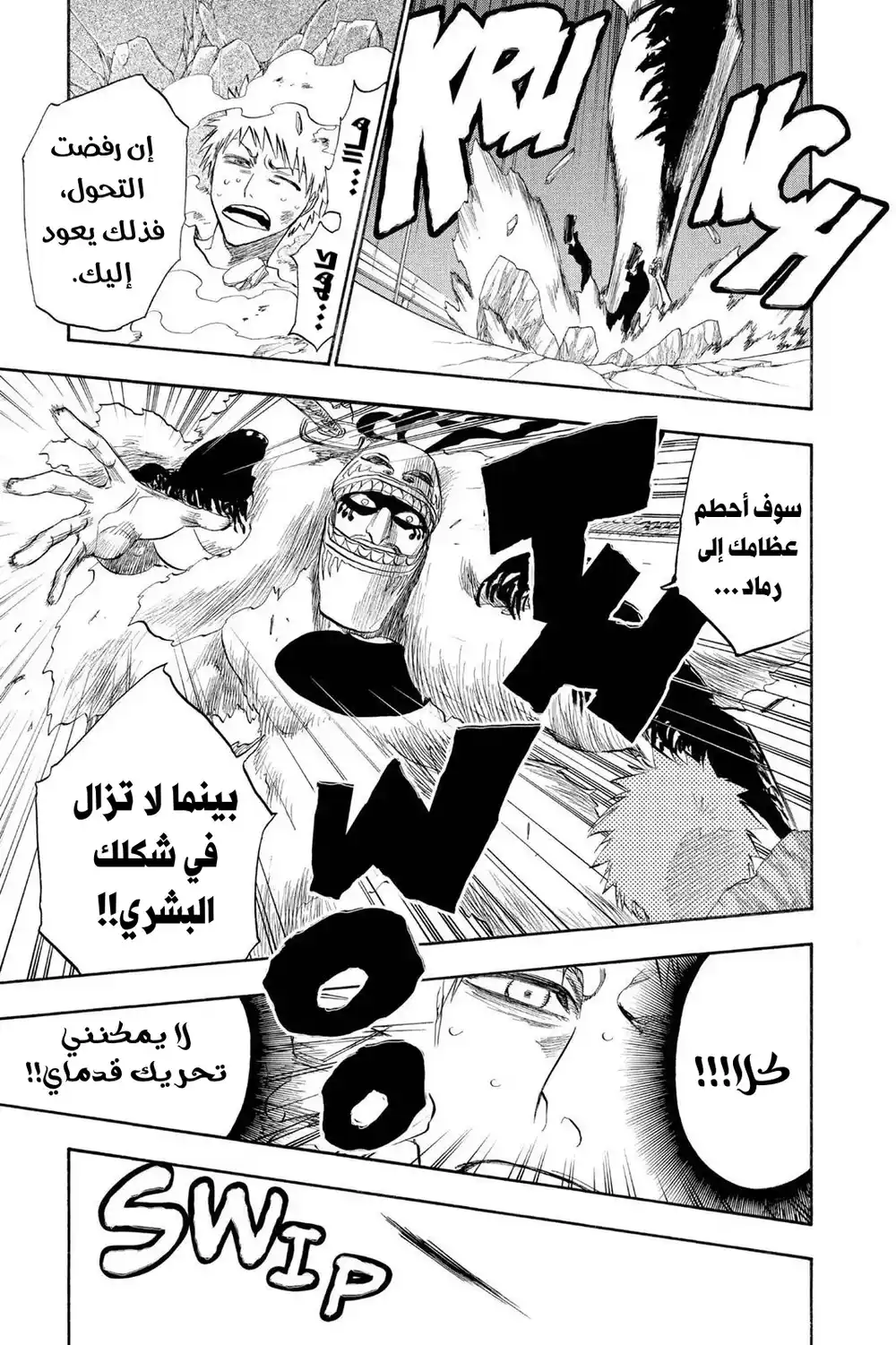 Bleach 186 - فلتخبر أطفالك بالحقيقة...!! página 16