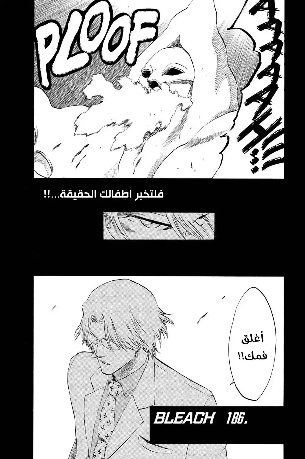 Bleach 186 - فلتخبر أطفالك بالحقيقة...!! página 5