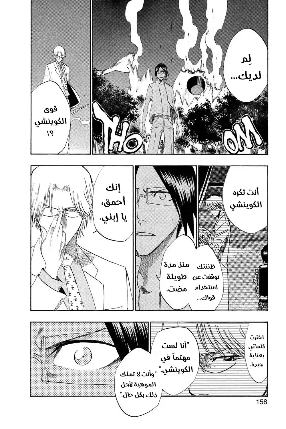 Bleach 186 - فلتخبر أطفالك بالحقيقة...!! página 7