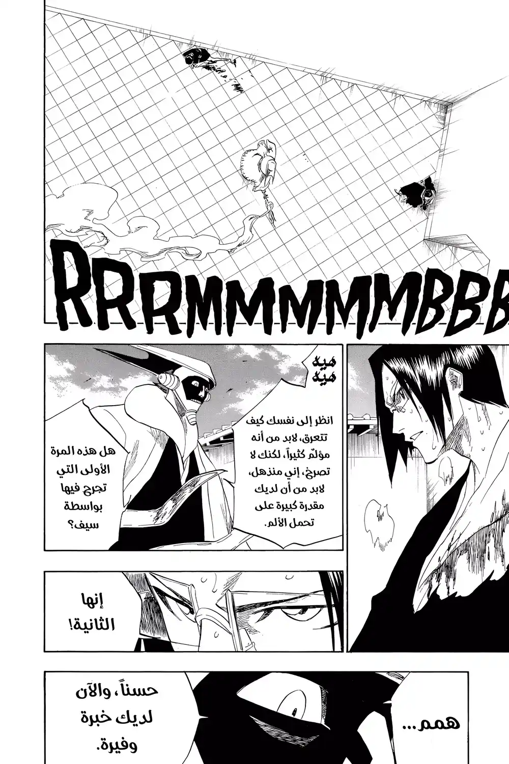 Bleach 123 - التعهد بالاعتزاز...!! página 5