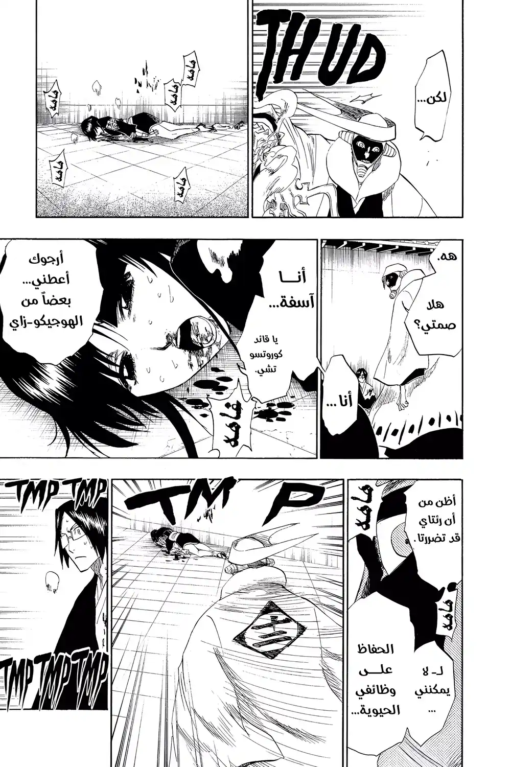 Bleach 123 - التعهد بالاعتزاز...!! página 6