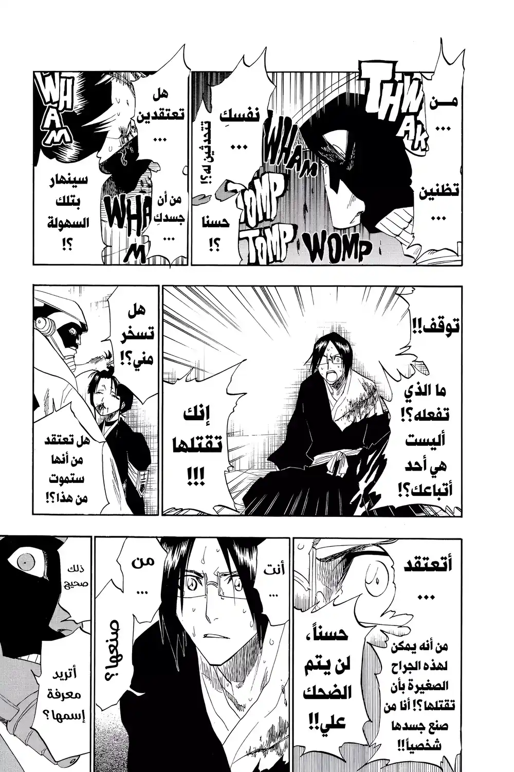 Bleach 123 - التعهد بالاعتزاز...!! página 8