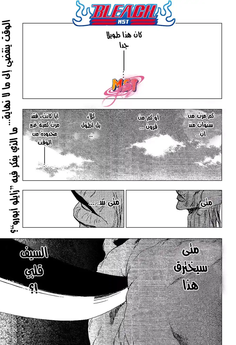 Bleach 306 - ليست مثالية انها جيدة página 1