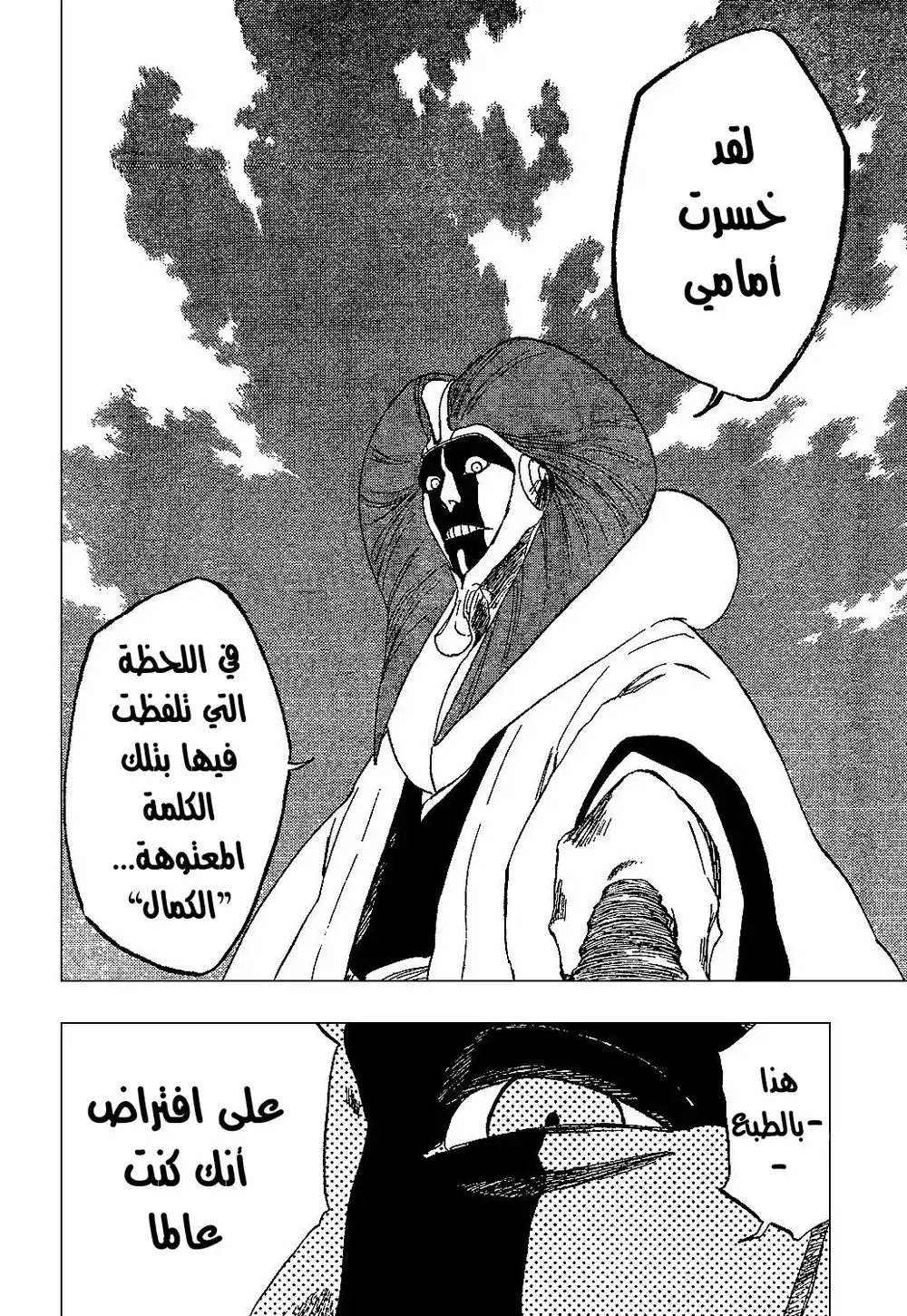 Bleach 306 - ليست مثالية انها جيدة página 6