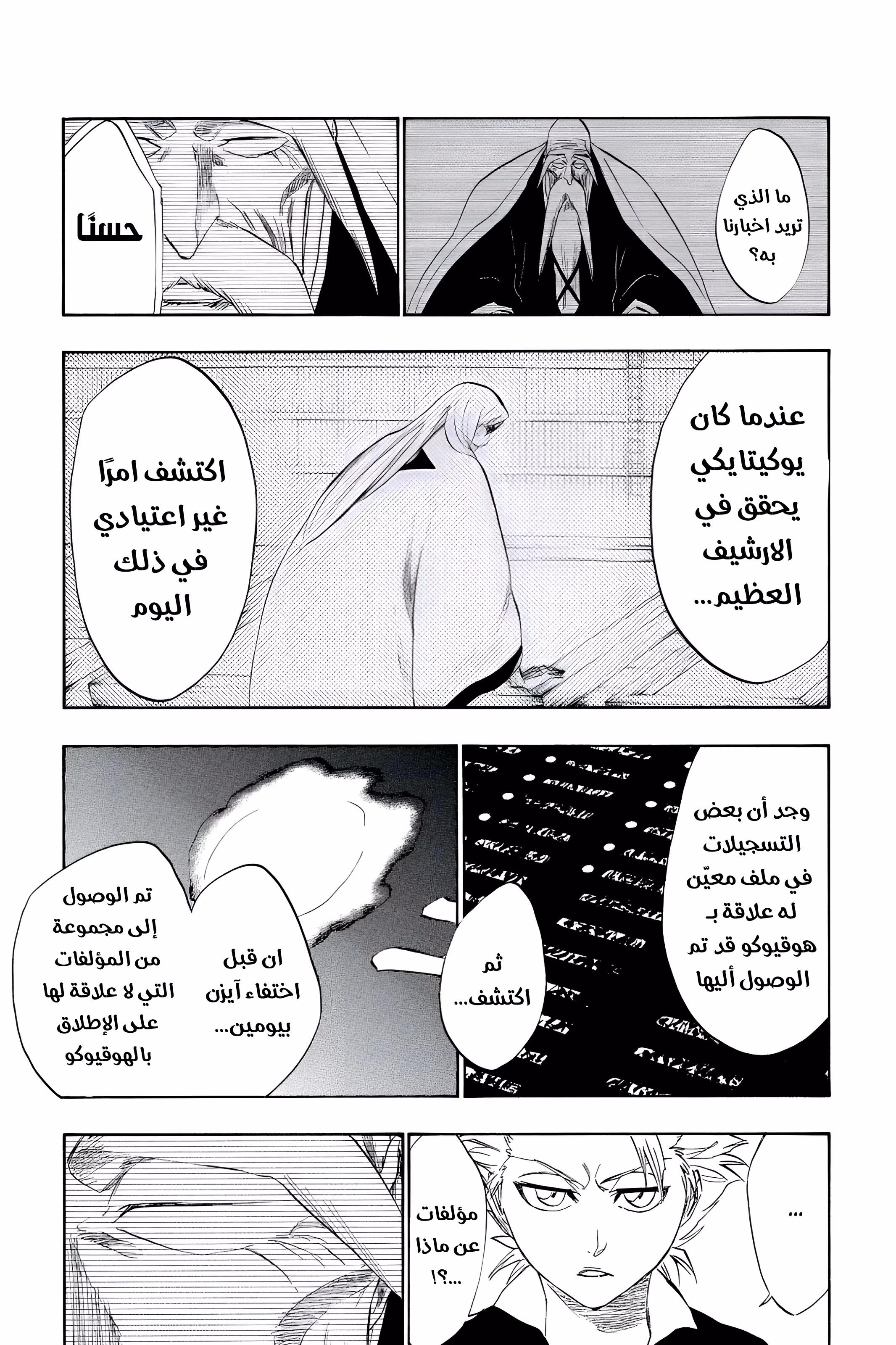Bleach 223 - صنع القرمزية...!! página 6