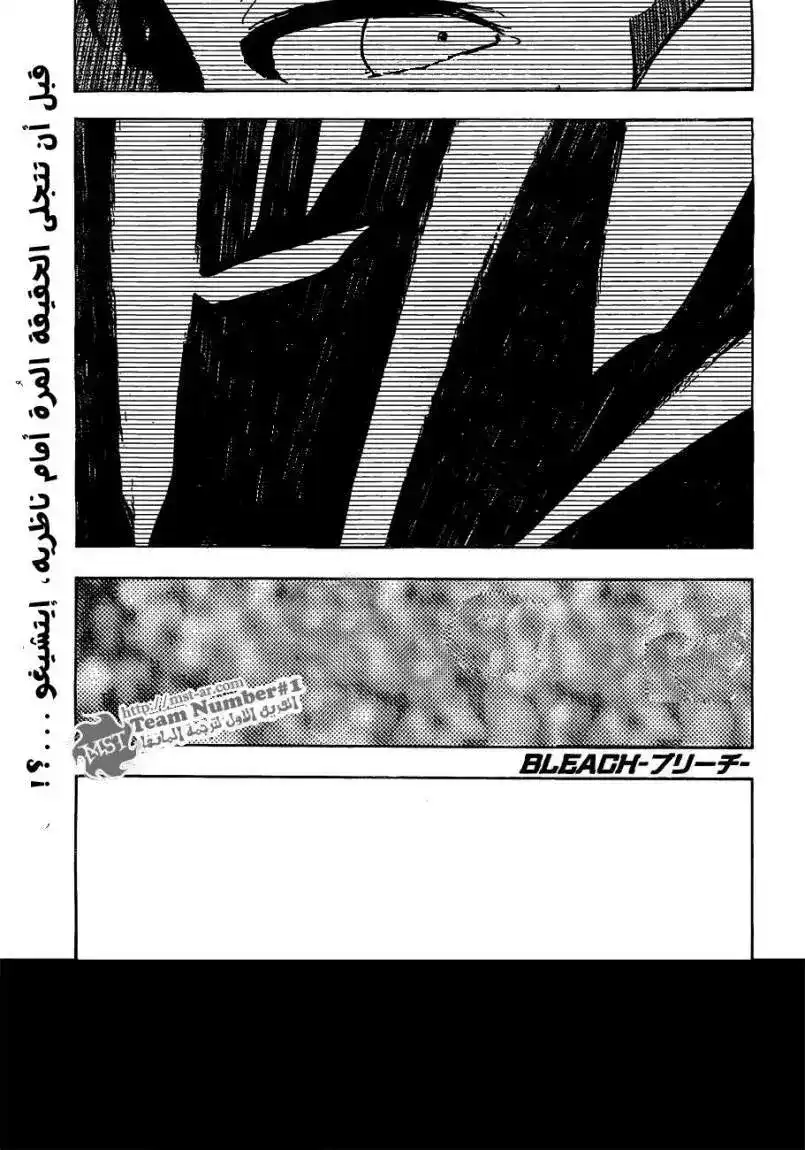 Bleach 398 - العودة من الضلال página 1
