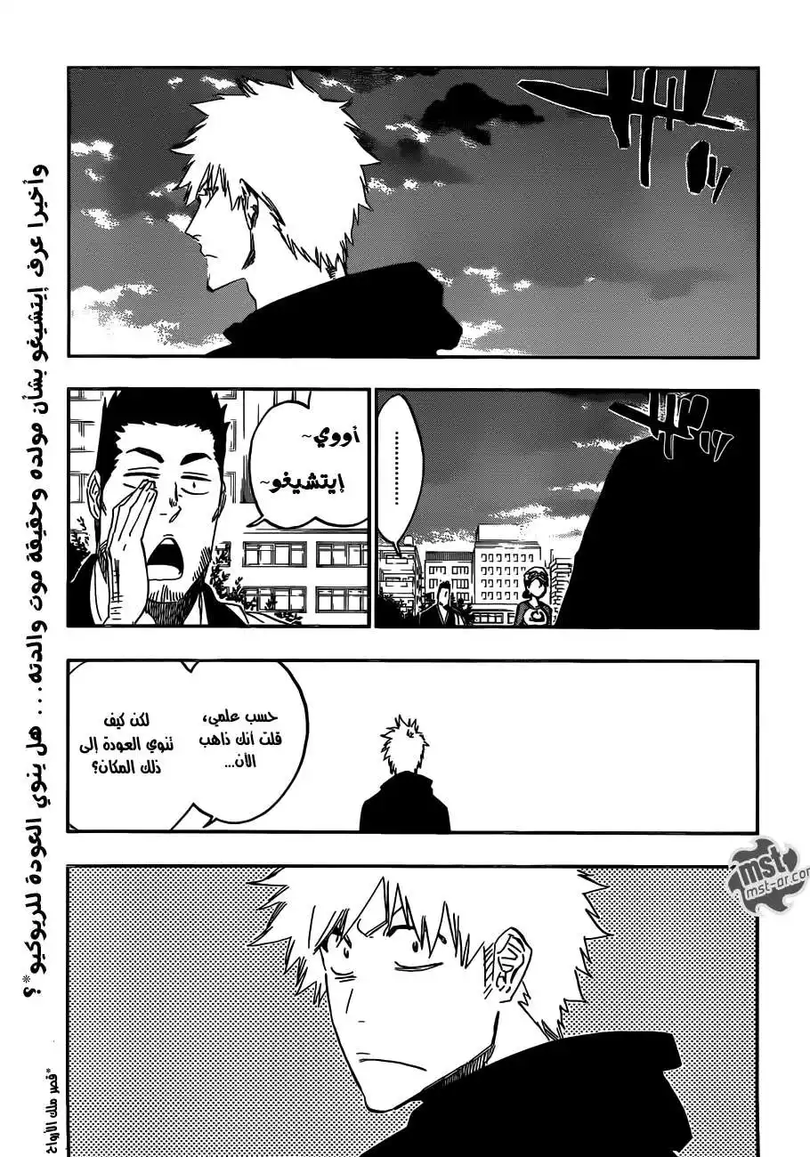 Bleach 538 - الوقوف على الحافة página 1