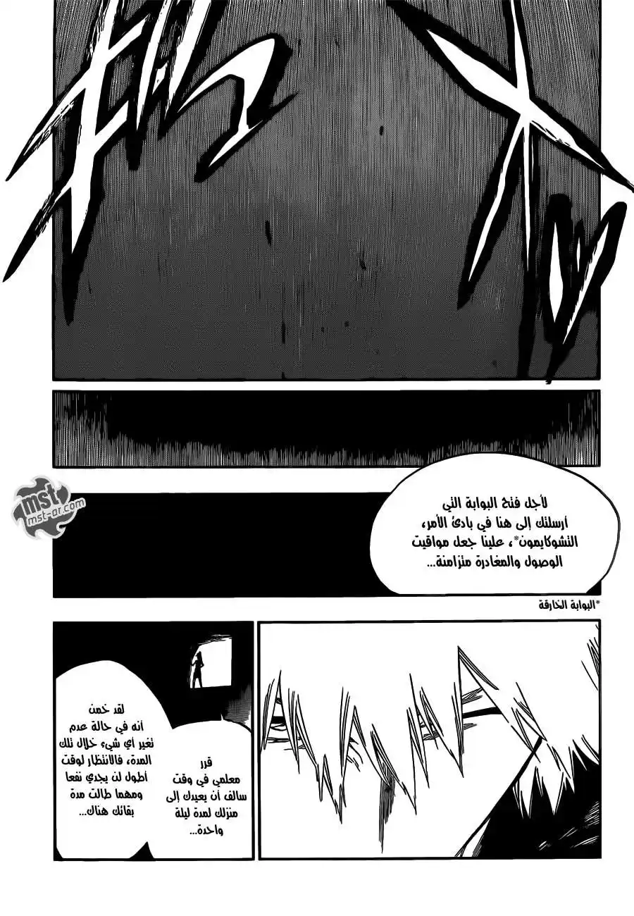 Bleach 538 - الوقوف على الحافة página 3