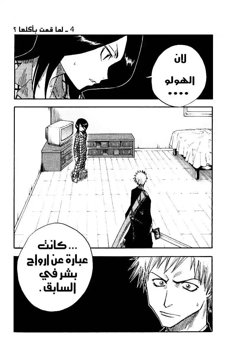 Bleach 4 - لما قمت بأكلها؟ página 1