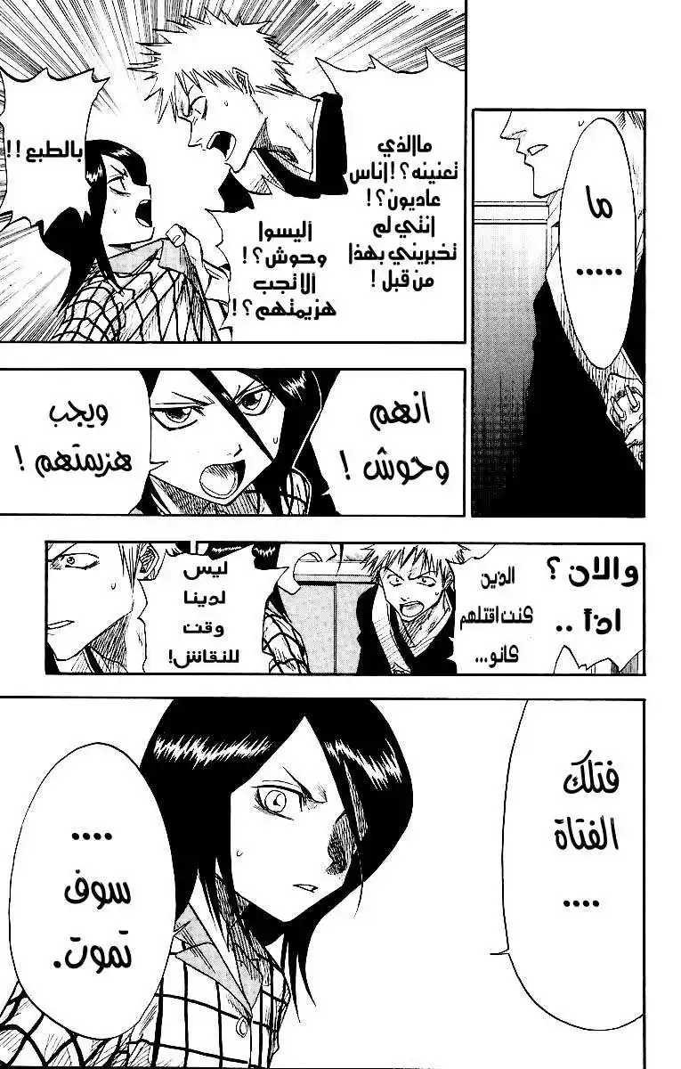 Bleach 4 - لما قمت بأكلها؟ página 3