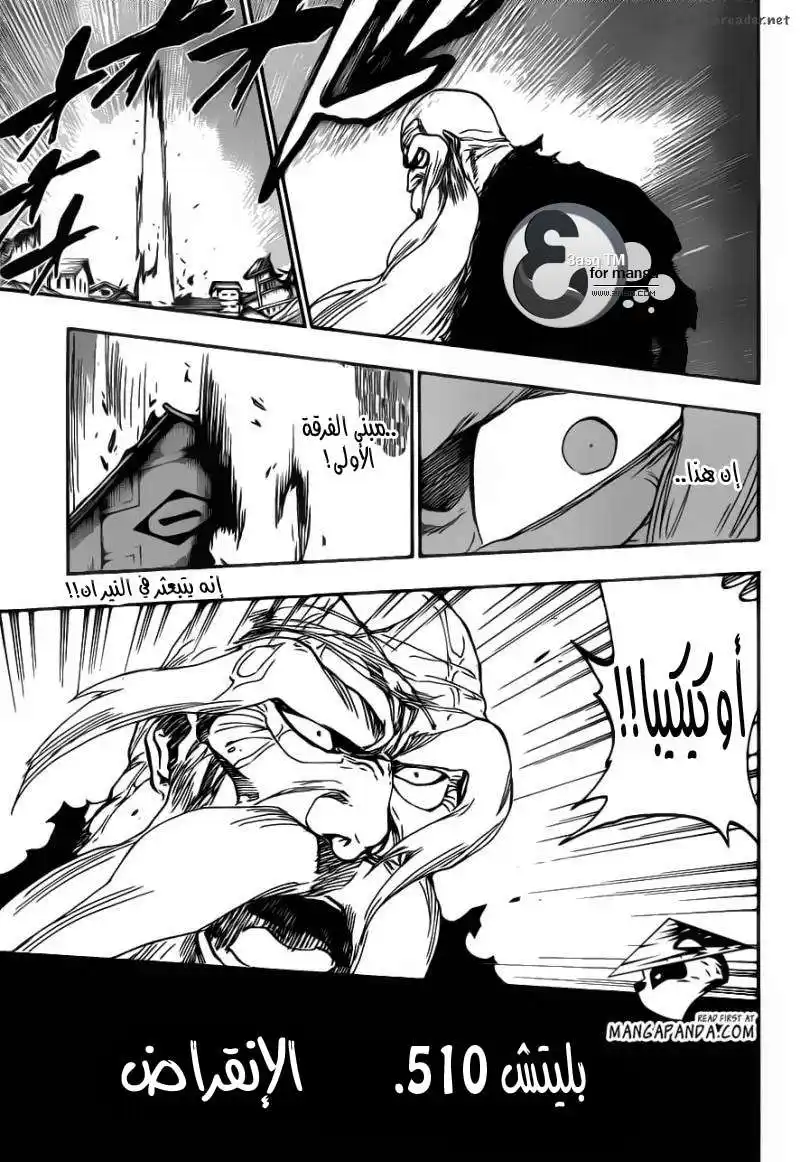 Bleach 510 - الإنقراض página 6