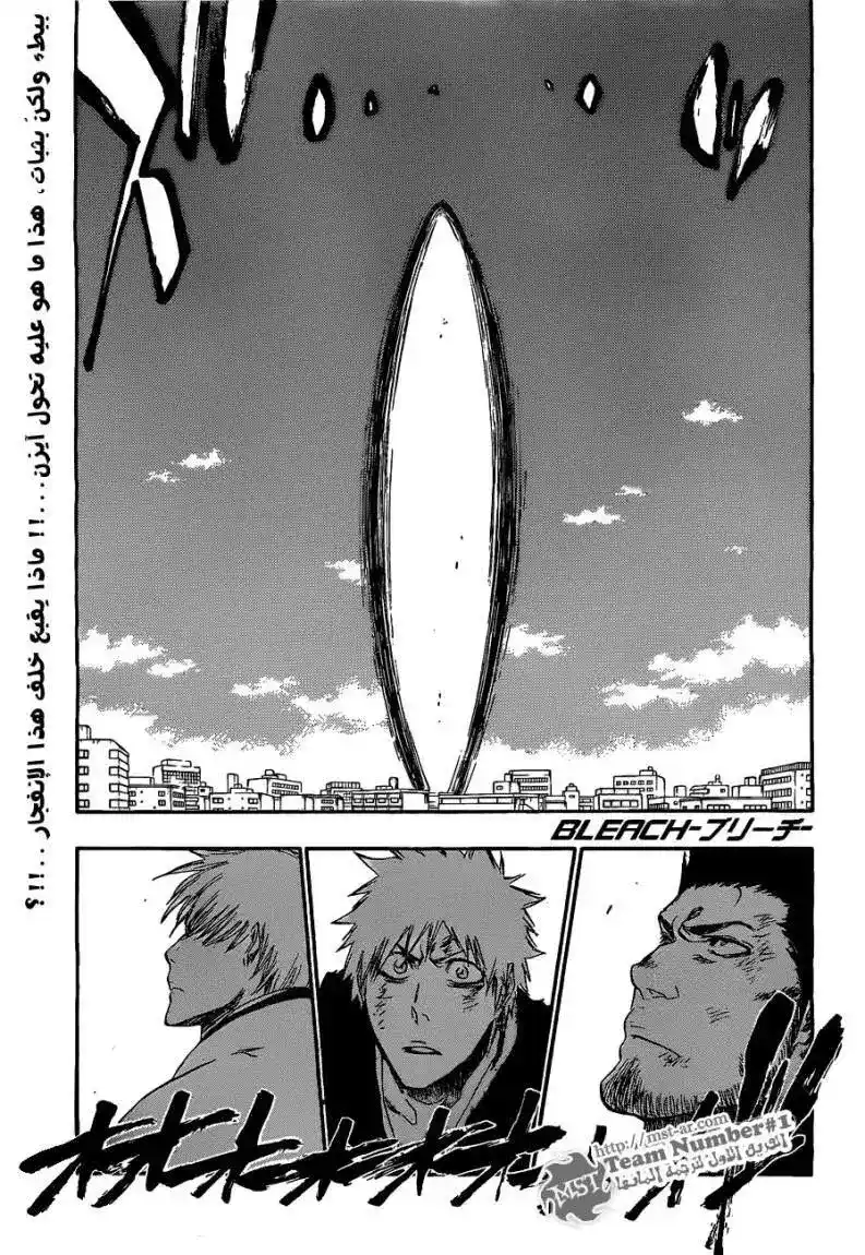 Bleach 403 - قاتل الملك 5 página 1