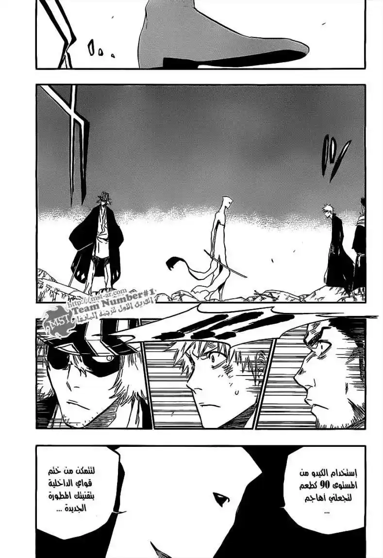 Bleach 403 - قاتل الملك 5 página 6