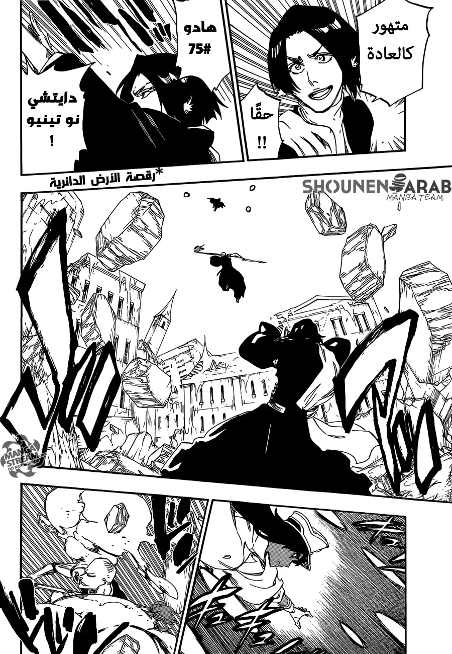 Bleach 589 - مشروع إطلاق النجم [الثقة القديمة والجديد] página 13