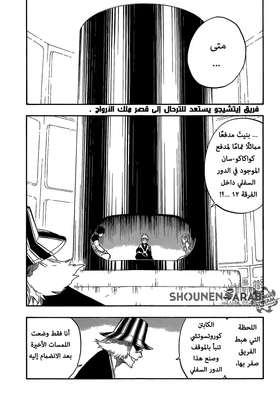 Bleach 589 - مشروع إطلاق النجم [الثقة القديمة والجديد] página 2