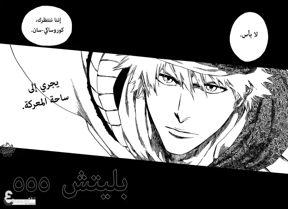 Bleach 555 - البطل página 12