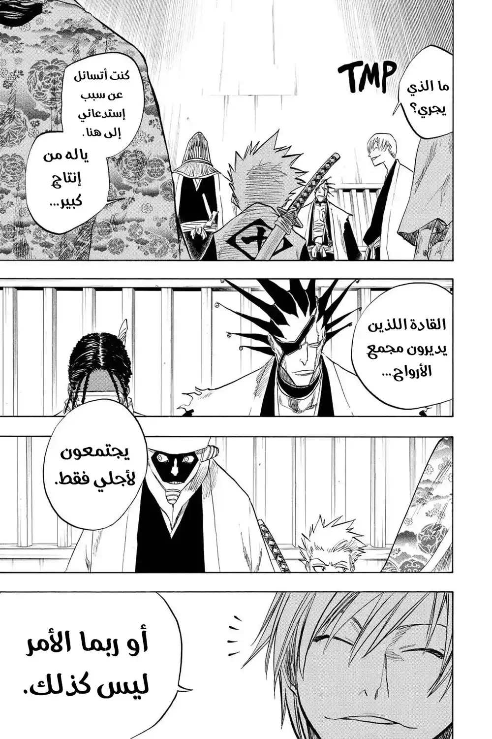 Bleach 82 - تكوين متعارض...!! página 2