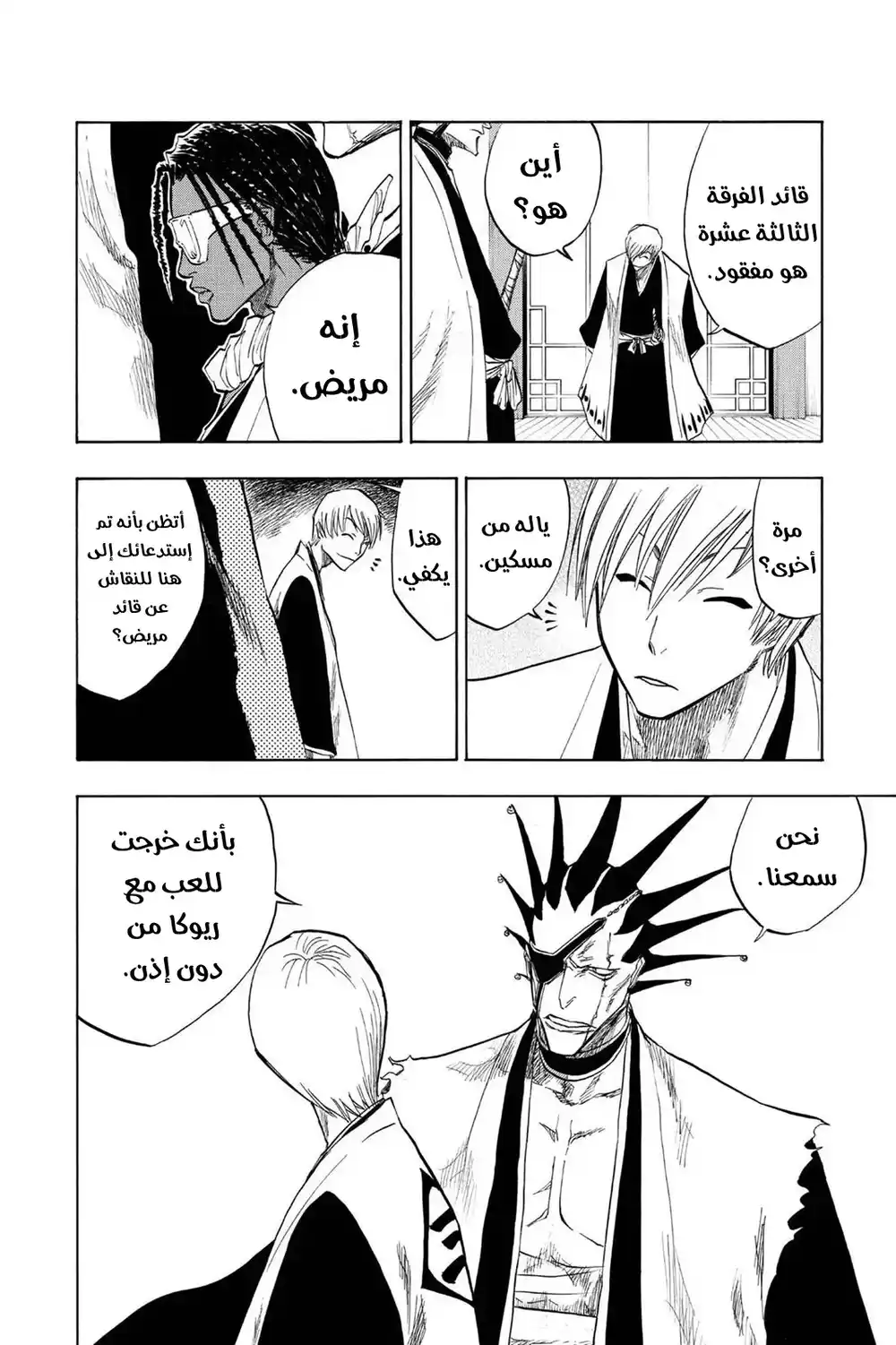 Bleach 82 - تكوين متعارض...!! página 3