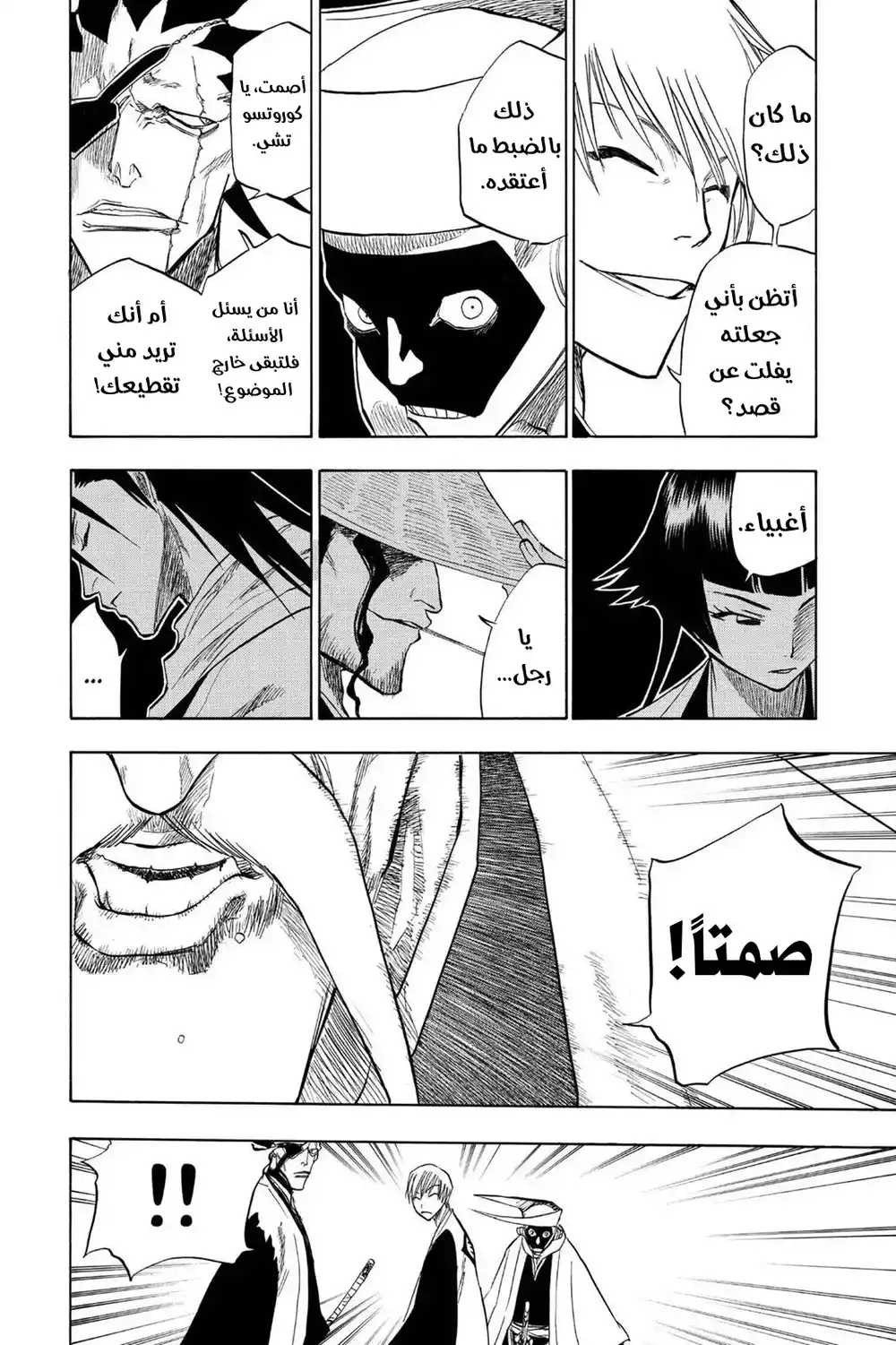 Bleach 82 - تكوين متعارض...!! página 5