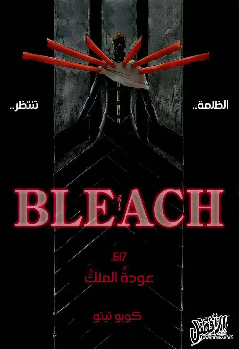 Bleach 617 - عودة الإله página 2