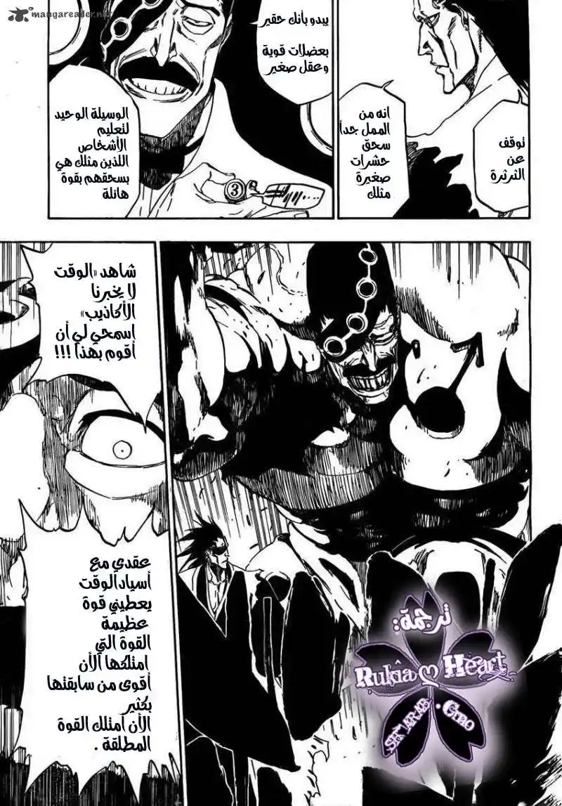 Bleach 463 - القاسم الخارق página 1