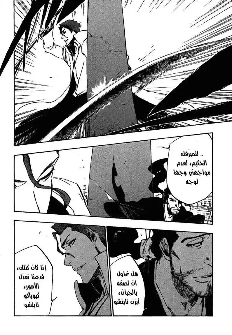 Bleach 389 - نسور مجنحة 2 página 6