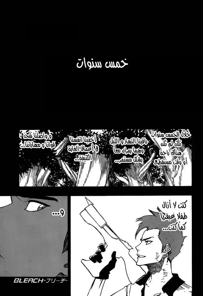 Bleach 632 - صديق 2 página 1