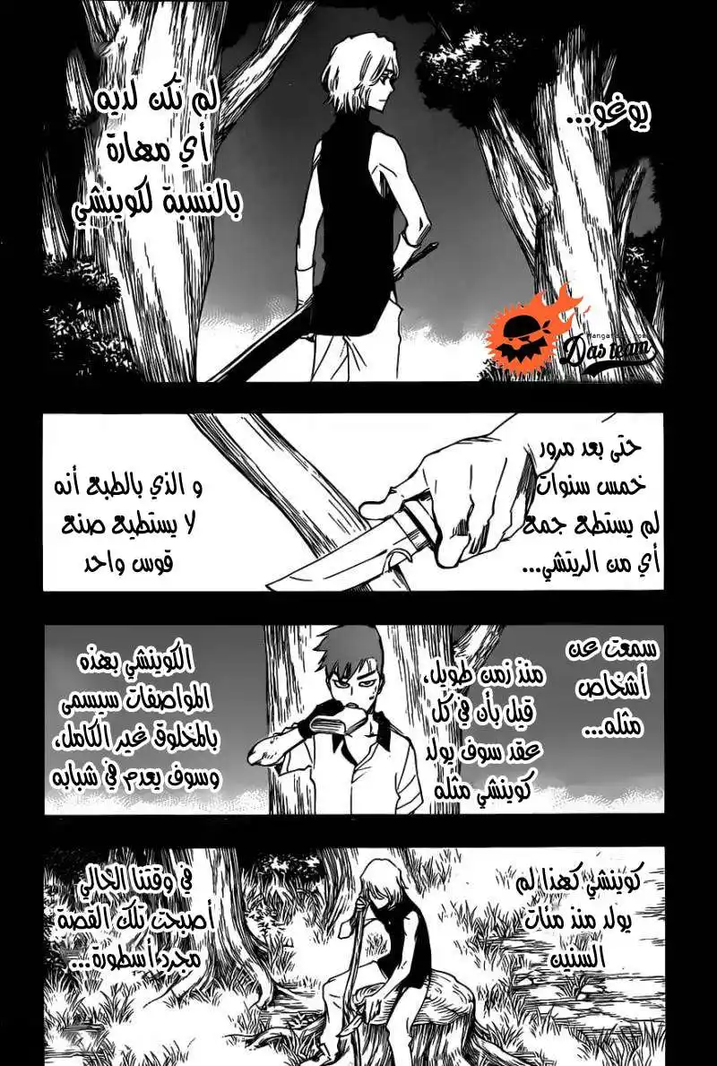 Bleach 632 - صديق 2 página 2