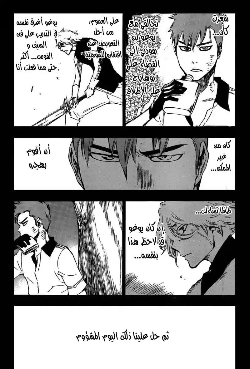 Bleach 632 - صديق 2 página 3