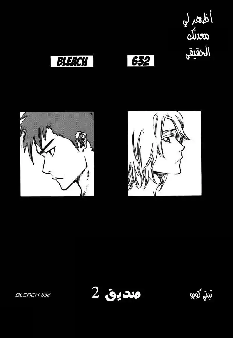 Bleach 632 - صديق 2 página 4