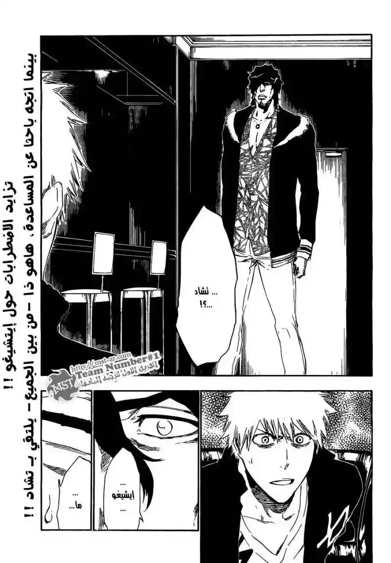 Bleach 433 - سداسي السحب الكامل página 2