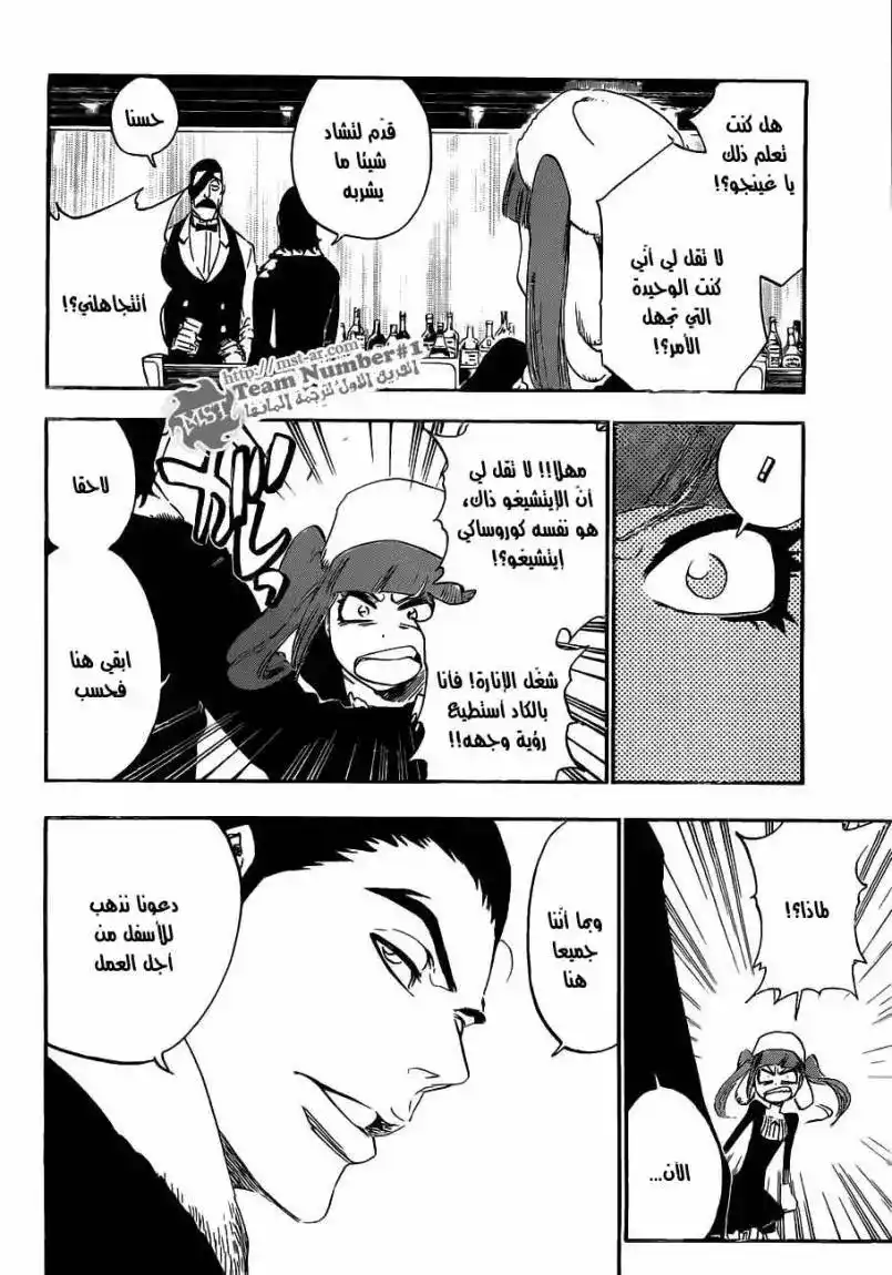 Bleach 433 - سداسي السحب الكامل página 5