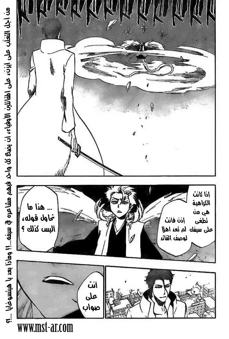 Bleach 390 - فهم ما وراء الموت página 1