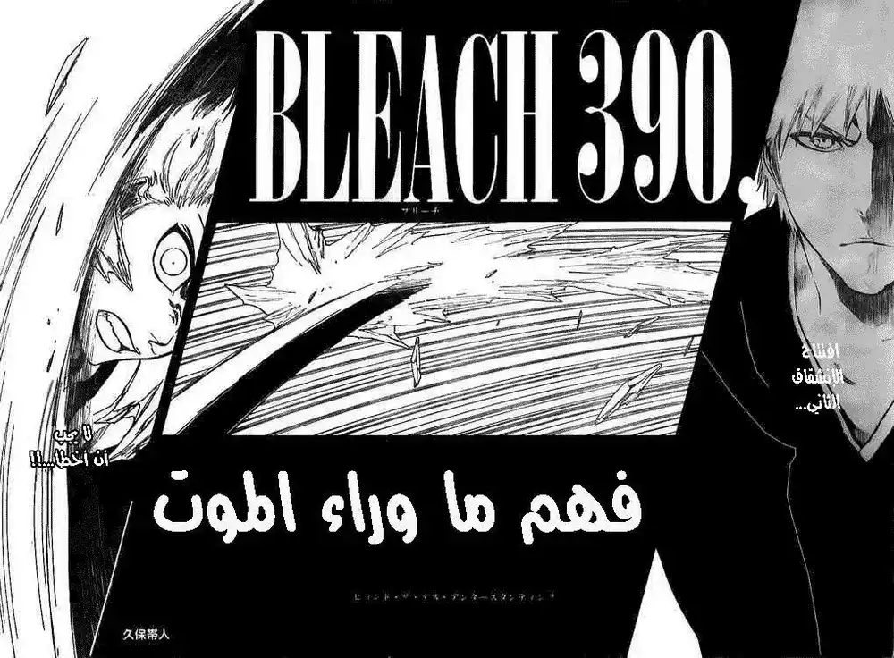 Bleach 390 - فهم ما وراء الموت página 6