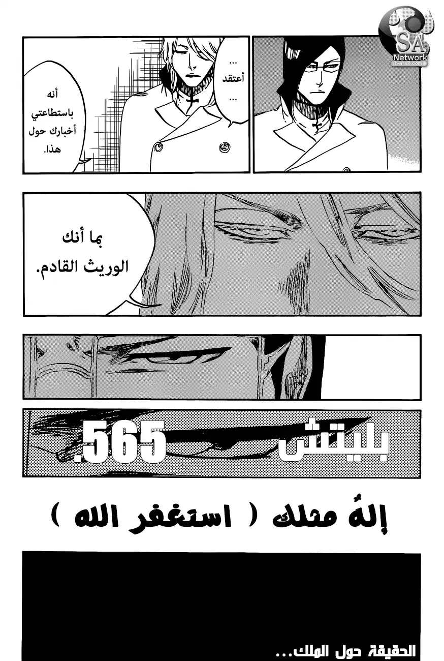 Bleach 565 - إله مثلك página 10