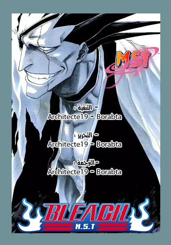 Bleach 338 - السقوط في جحيمي página 1