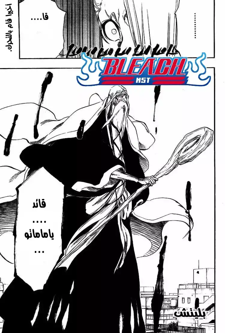 Bleach 338 - السقوط في جحيمي página 2