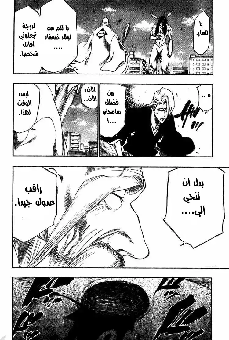 Bleach 338 - السقوط في جحيمي página 3