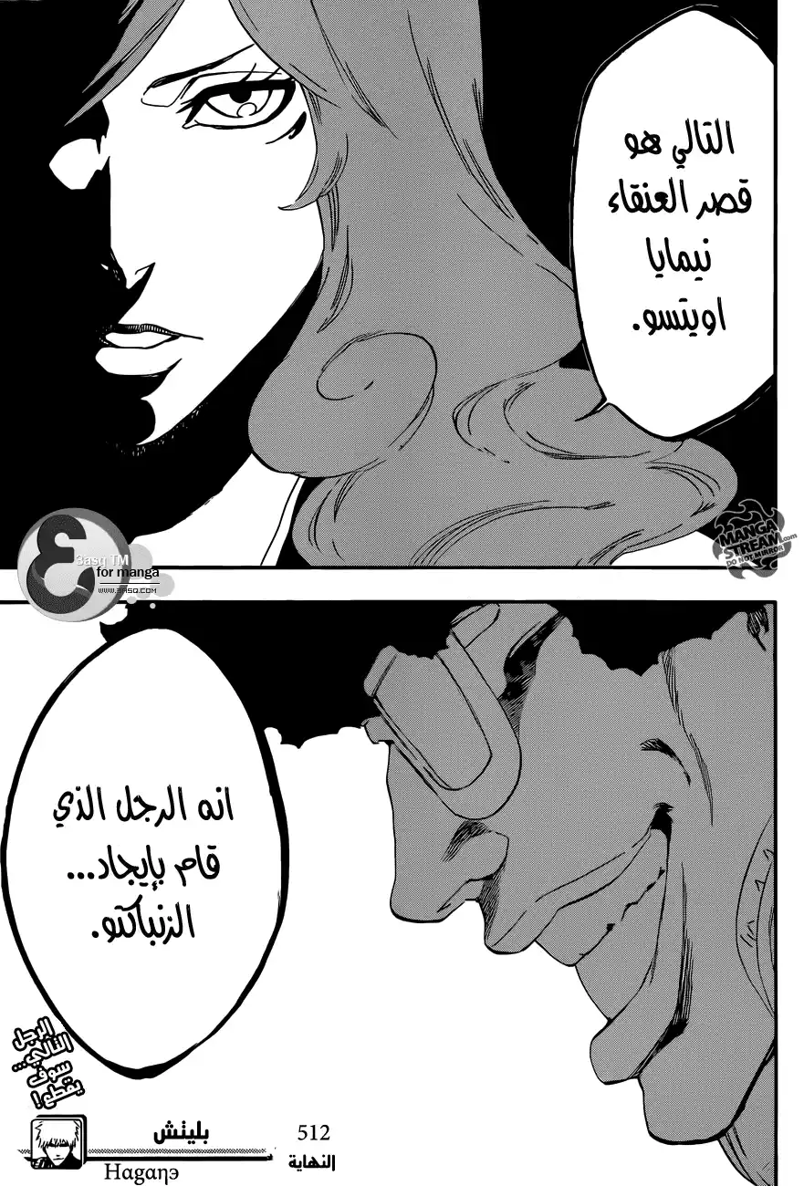 Bleach 521 - حفلة نهمة página 18