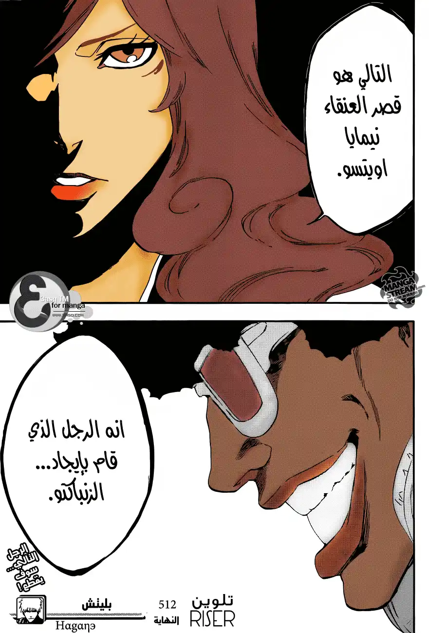 Bleach 521 - حفلة نهمة página 19