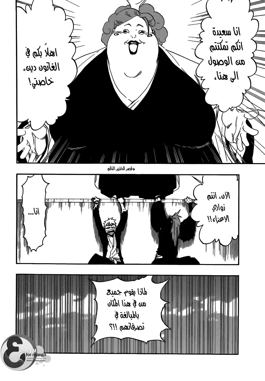 Bleach 521 - حفلة نهمة página 5