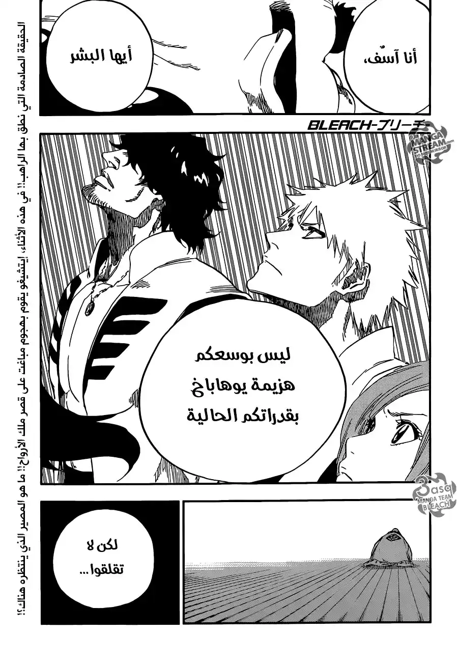 Bleach 613 - السلام العادي página 1